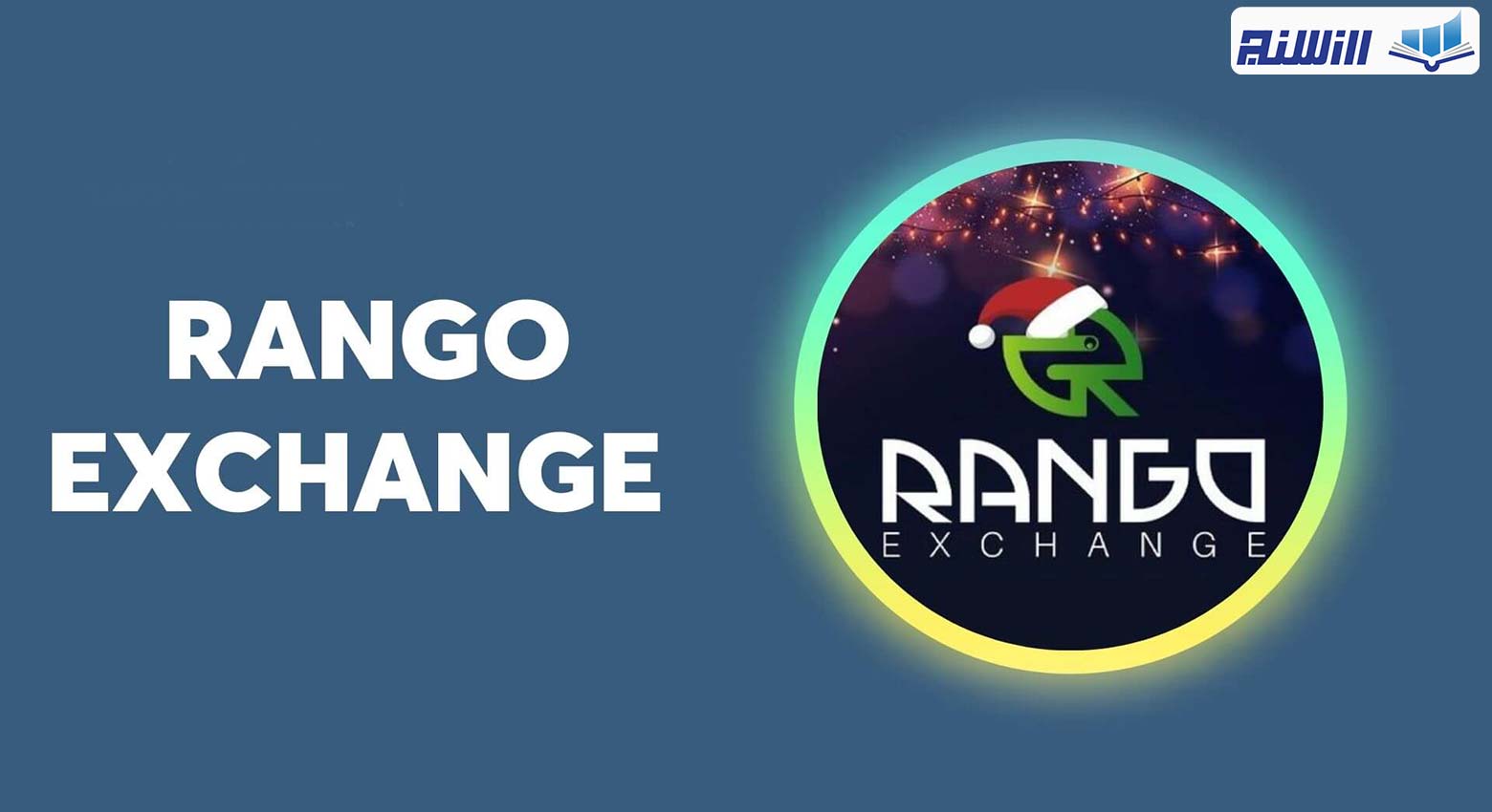 مزایای صرافی Rango